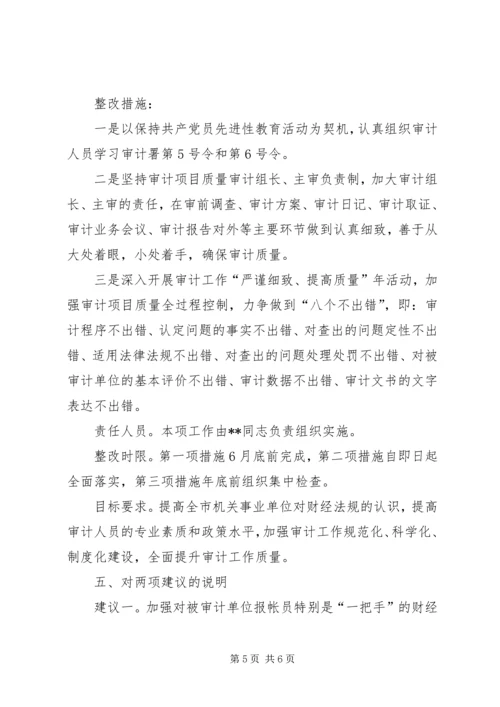领导班子存在问题的整改方案 (4).docx