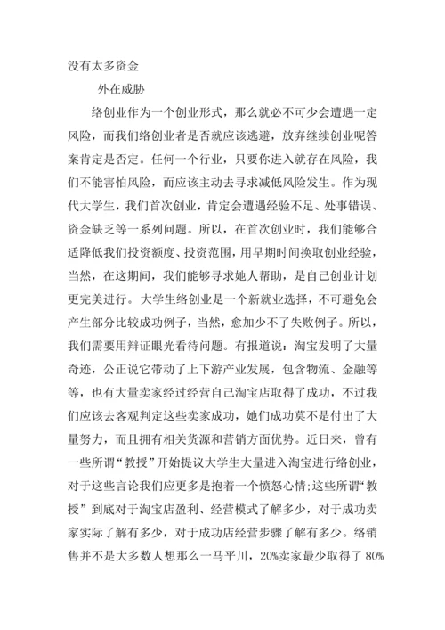 互联网综合项目主题创业专题计划书.docx