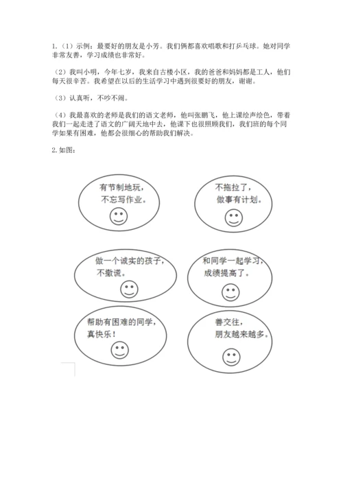 部编版小学二年级上册道德与法治期中测试卷含答案（基础题）.docx