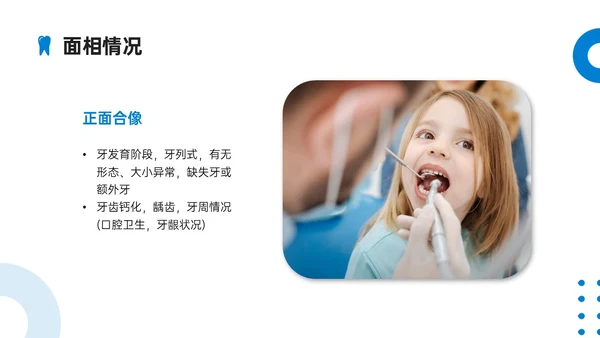 蓝色简约实拍口腔正畸病例讨论PPT课件