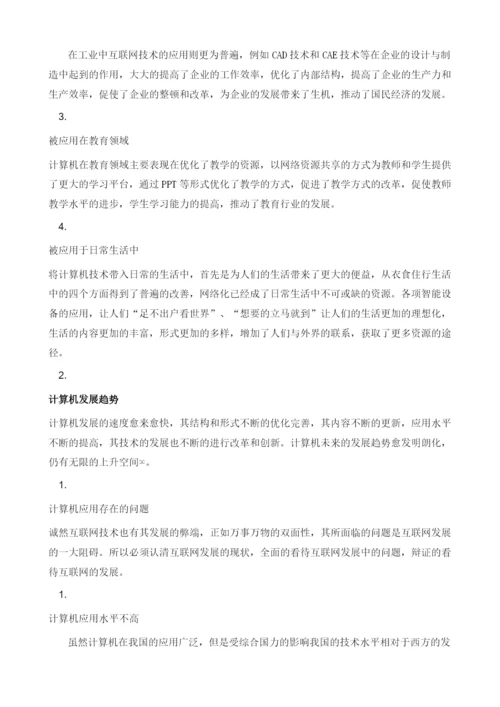 数据下计算机发展趋势分析.docx