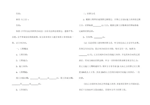 实用的劳务合同汇总9篇