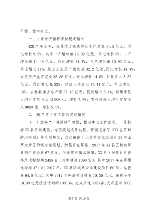 县委书记在全县经济工作会议上的发言稿范文合集 (3).docx