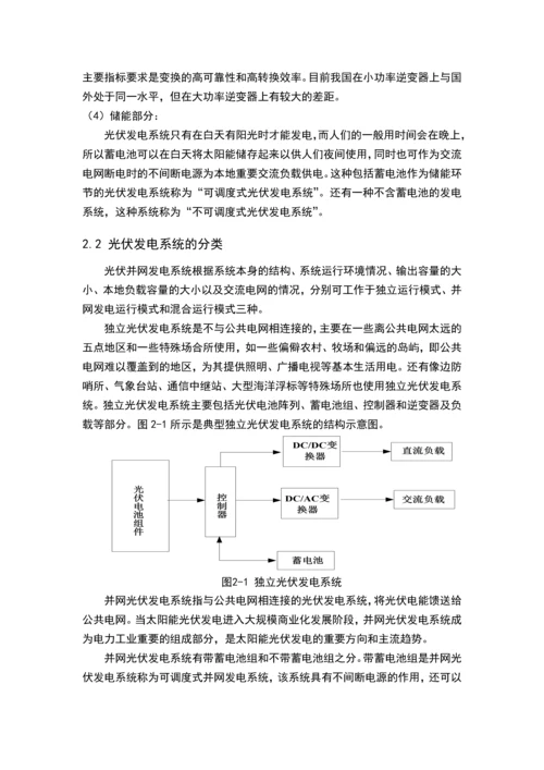 光伏离网逆变器中逆变电路的设计毕业设计(论文).docx