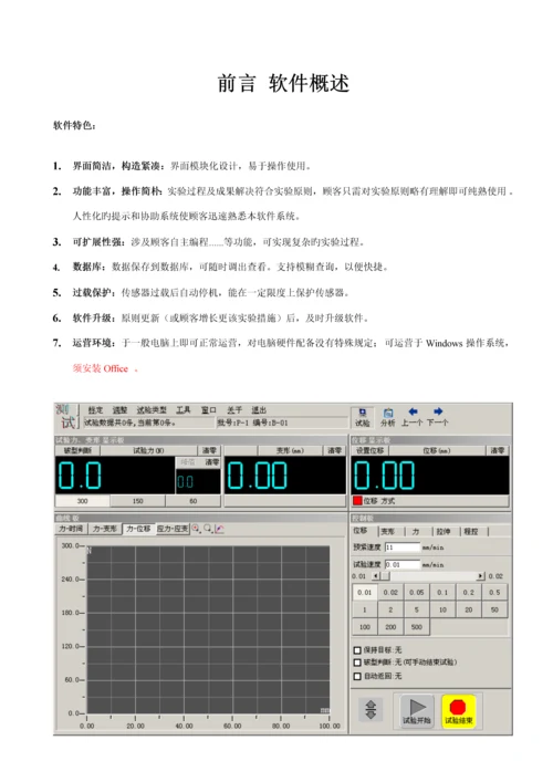 WDW微机控制万能试验机专项说明书.docx