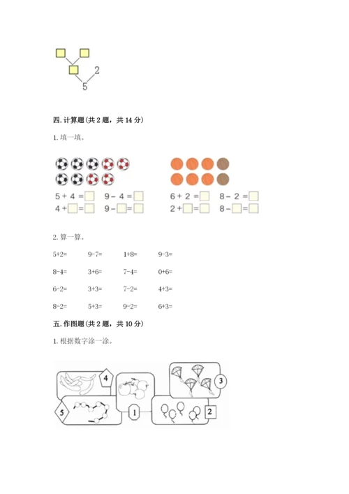 北师大版一年级上册数学期中测试卷含答案（培优a卷）.docx