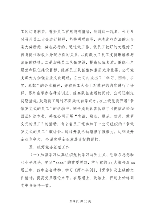 企业党小组工作总结.docx