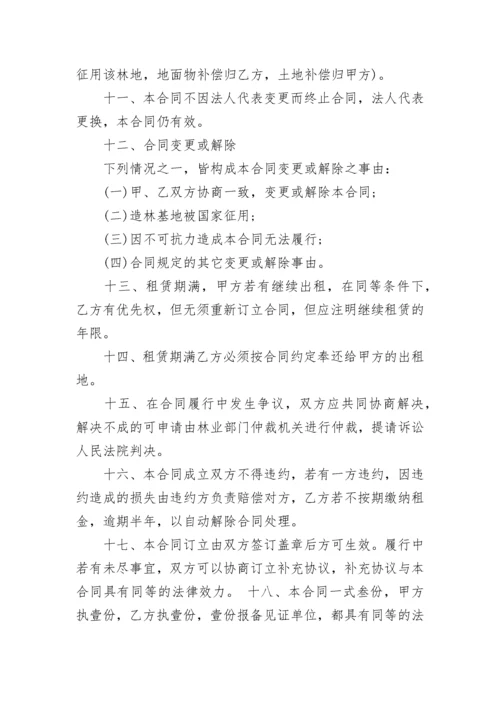 2022年林地租赁合同范本5篇.docx