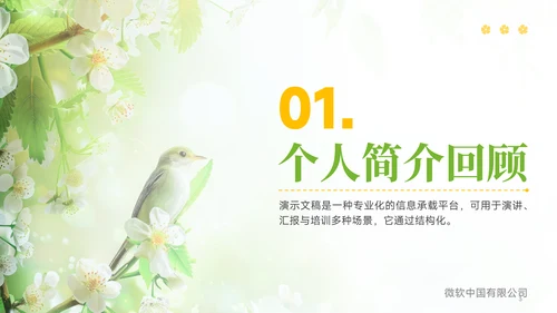 绿色小清新晋升述职报告PPT模板
