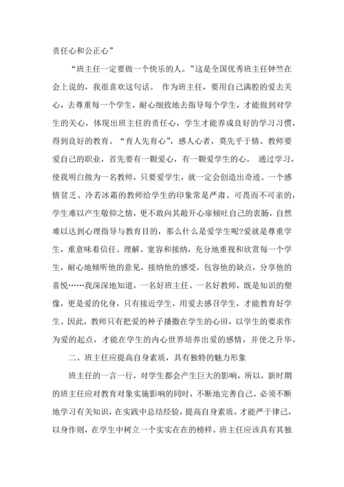 关于班主任培训心得体会合集8篇.docx