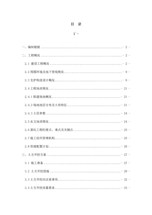 基坑降水及土方开挖施工方案培训资料.docx