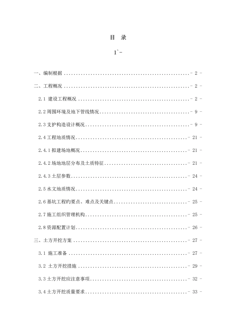 基坑降水及土方开挖施工方案培训资料.docx