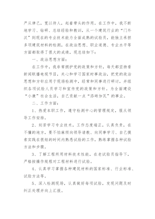 专业技术总结.docx