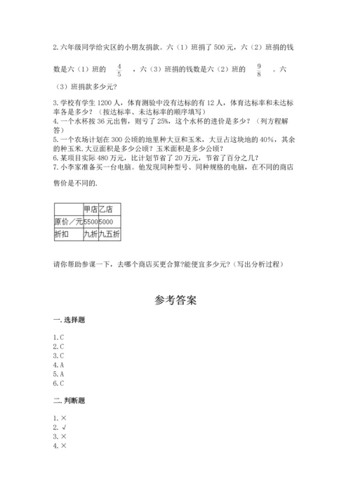 人教版六年级上册数学期末测试卷（名师系列）word版.docx