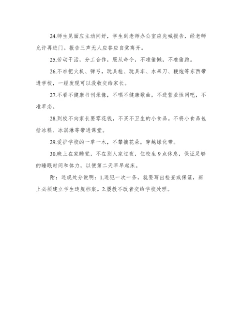 中学生一日常规30条.docx