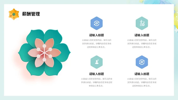 小清新剪纸花卉人力资源工作总结工作汇报PPT人力资源工作汇报