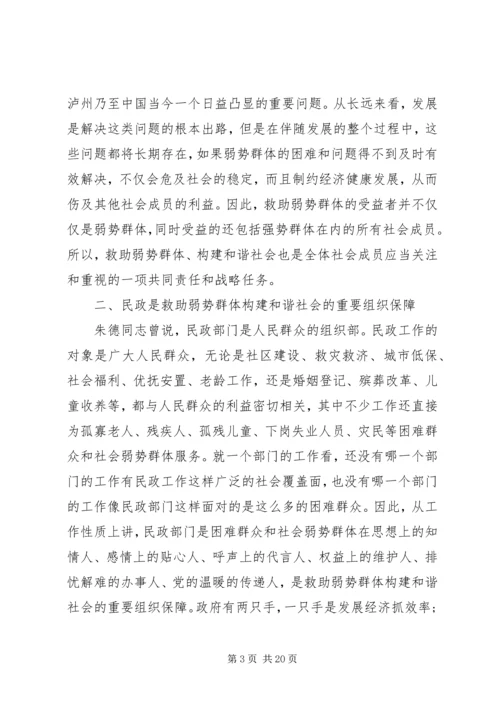 和谐强势民政经验交流.docx