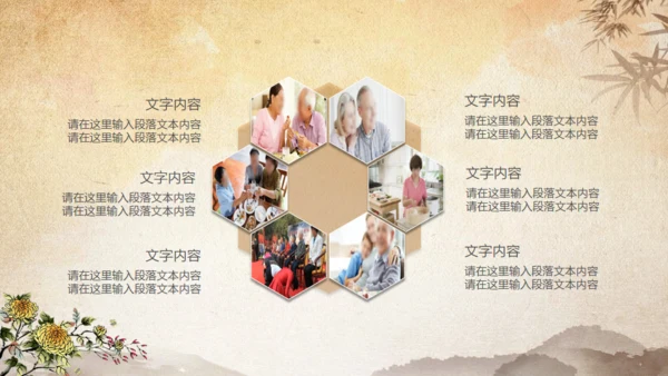 重阳节关爱老人敬老爱老通用PPT模版