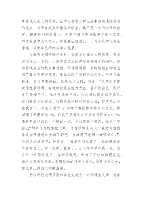 优秀班主任经验交流发言稿_6.docx