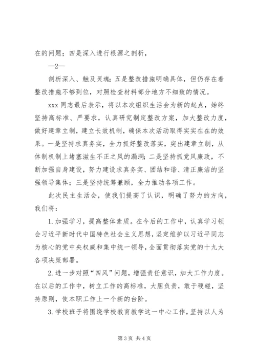 组织生活会报告(城北) (5).docx