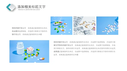 简约医药行业总结药品医疗销售PPT模板