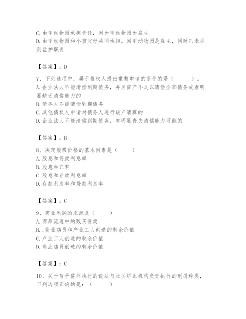 2024年国家电网招聘之法学类题库精品（黄金题型）.docx