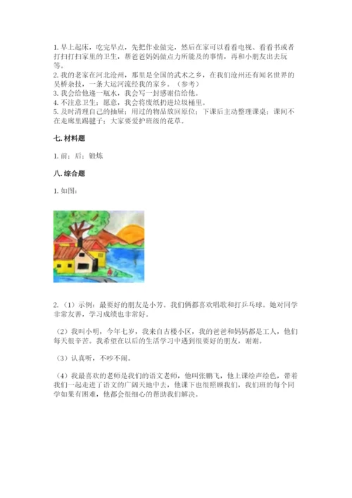 部编版二年级上册道德与法治期末测试卷（模拟题）.docx