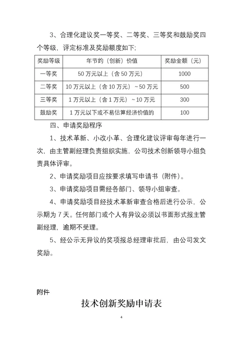 关于成立技术改造项目领导小组的通知