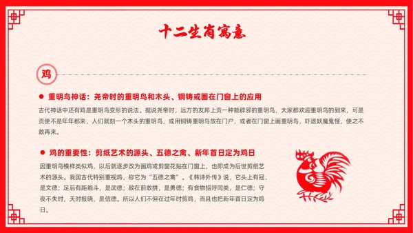 红色剪纸风十二生肖主题班会中国传统文化