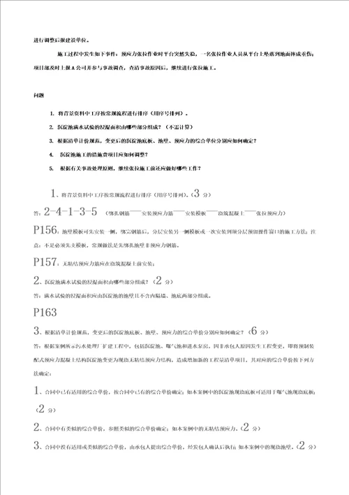 2012年一级建造师市政工程真题及答案完整版