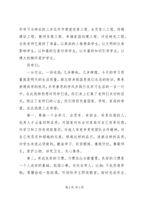 初中XX年开学典礼讲话.docx