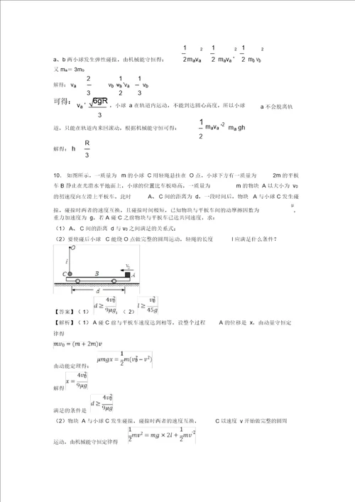 高中物理高考物理曲线运动解题技巧及经典题型及练习题含答案