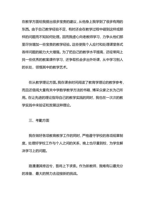 机构教师转正述职报告.docx