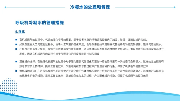 蓝色商务风呼吸机冷凝水的管理医护人员培训PPT护理医疗