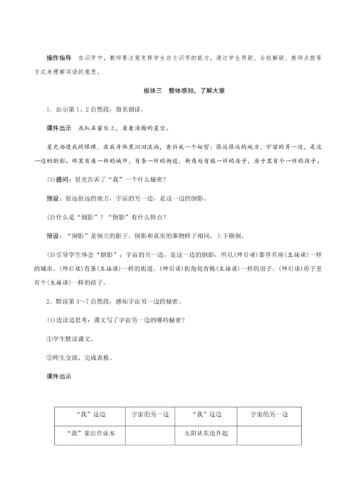16《宇宙的另一边》（创新教案+课堂活动卡+课前预学案）