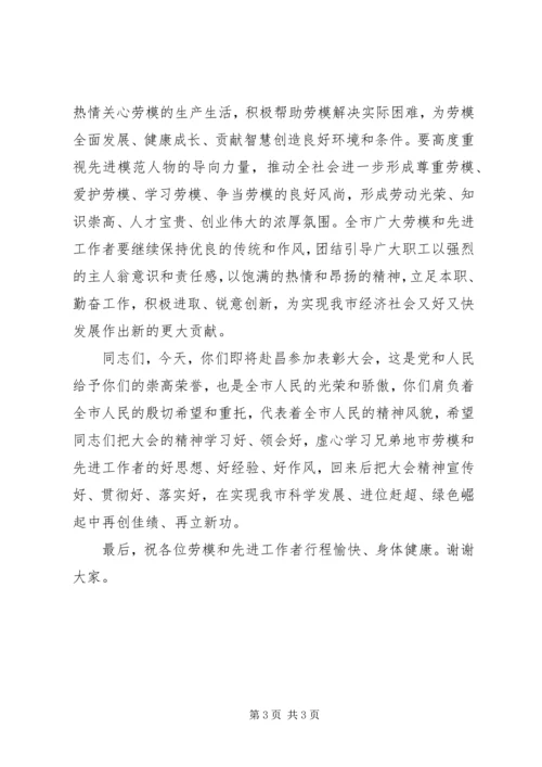 劳动模范和先进工作者表彰大会领导讲话.docx