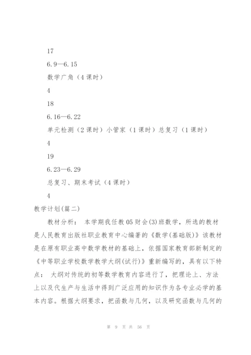 教学计划模板260字.docx