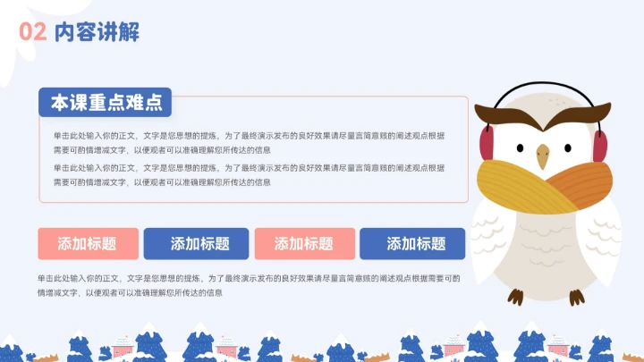 蓝色大气卡通冬季小动物教育教学通用模板