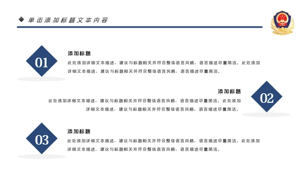 蓝色大气公安警察工作汇报PPT模板