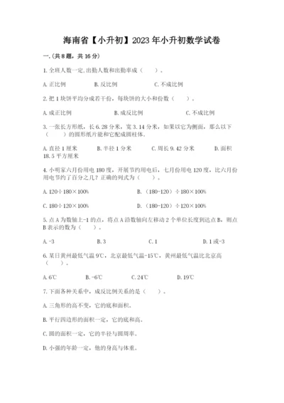 海南省【小升初】2023年小升初数学试卷含答案（完整版）.docx