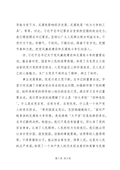 党风廉政建设“再学习,大反思”心得体会.docx