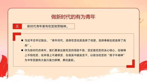 红色政务风青春践行二十大主题团课PPT课件