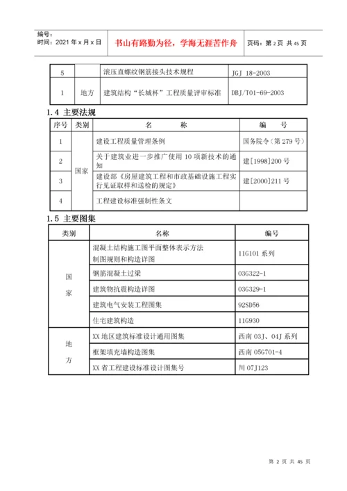 房屋建筑钢筋工程施工方案.docx