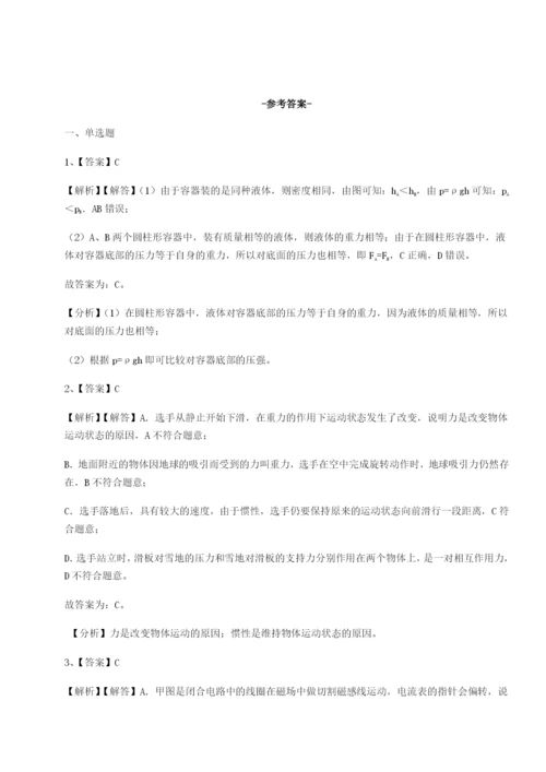 专题对点练习重庆市大学城第一中学物理八年级下册期末考试专题训练练习题（含答案详解）.docx