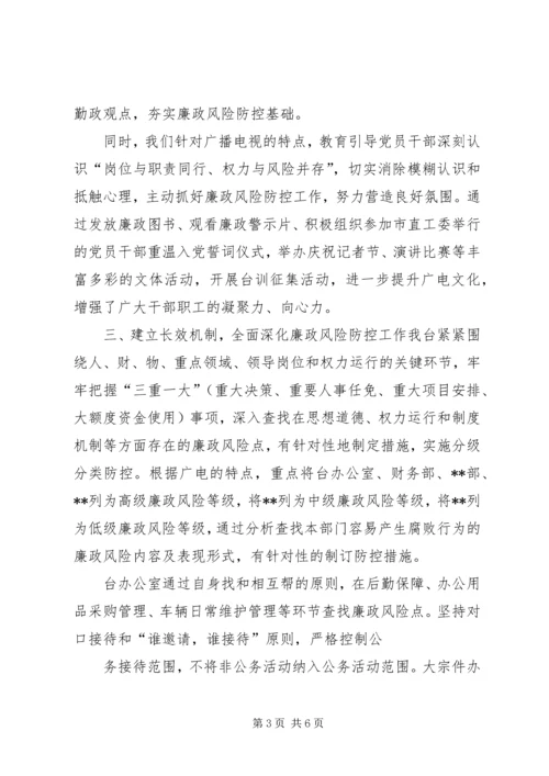 乡镇廉政风险防控工作自查情况汇报.docx