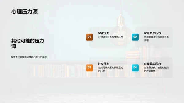 初二学生心理引导