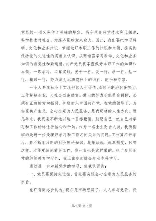 思想汇报（职业类）.docx