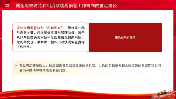 党员干部党课健全有效防范和纠治政绩观偏差工作机制PPT课件