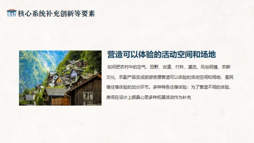 共享民宿策划案介绍通用PPT模板