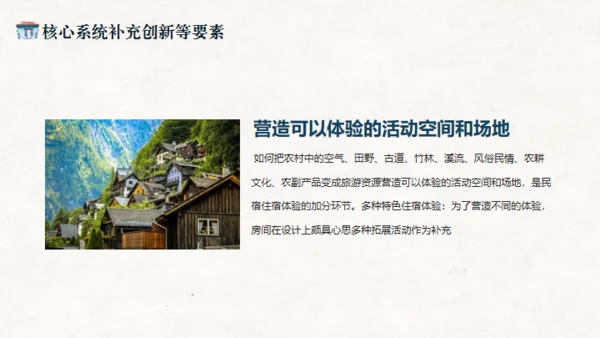 共享民宿策划案介绍通用PPT模板